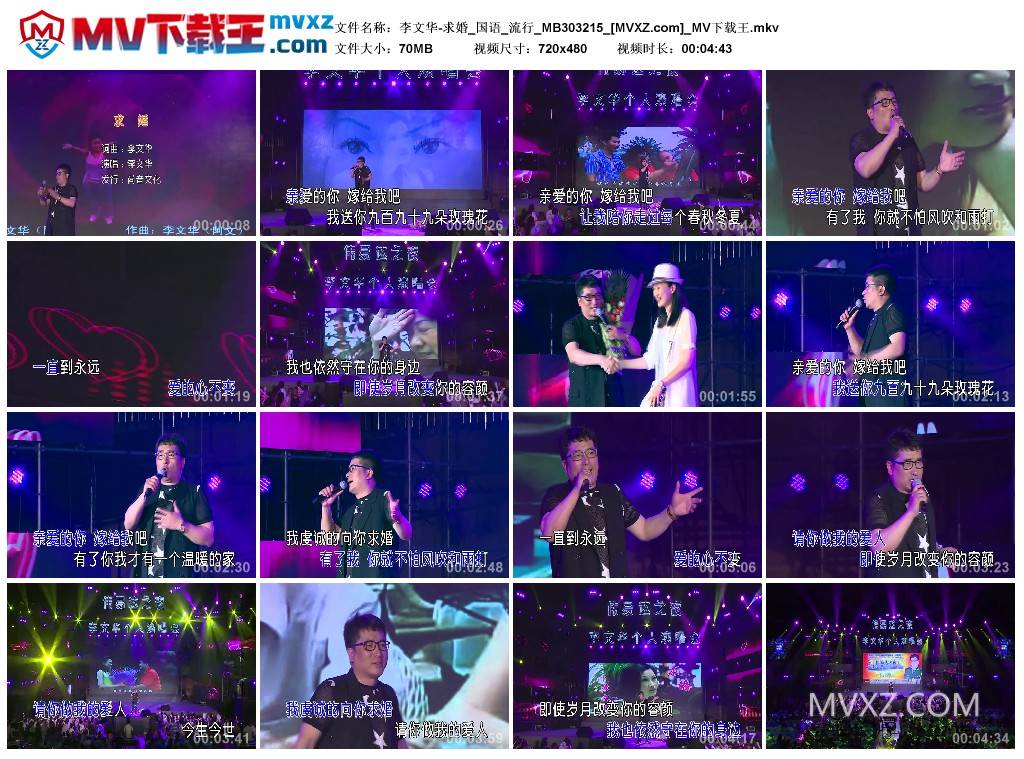 李文华-求婚_国语_流行_MB303215